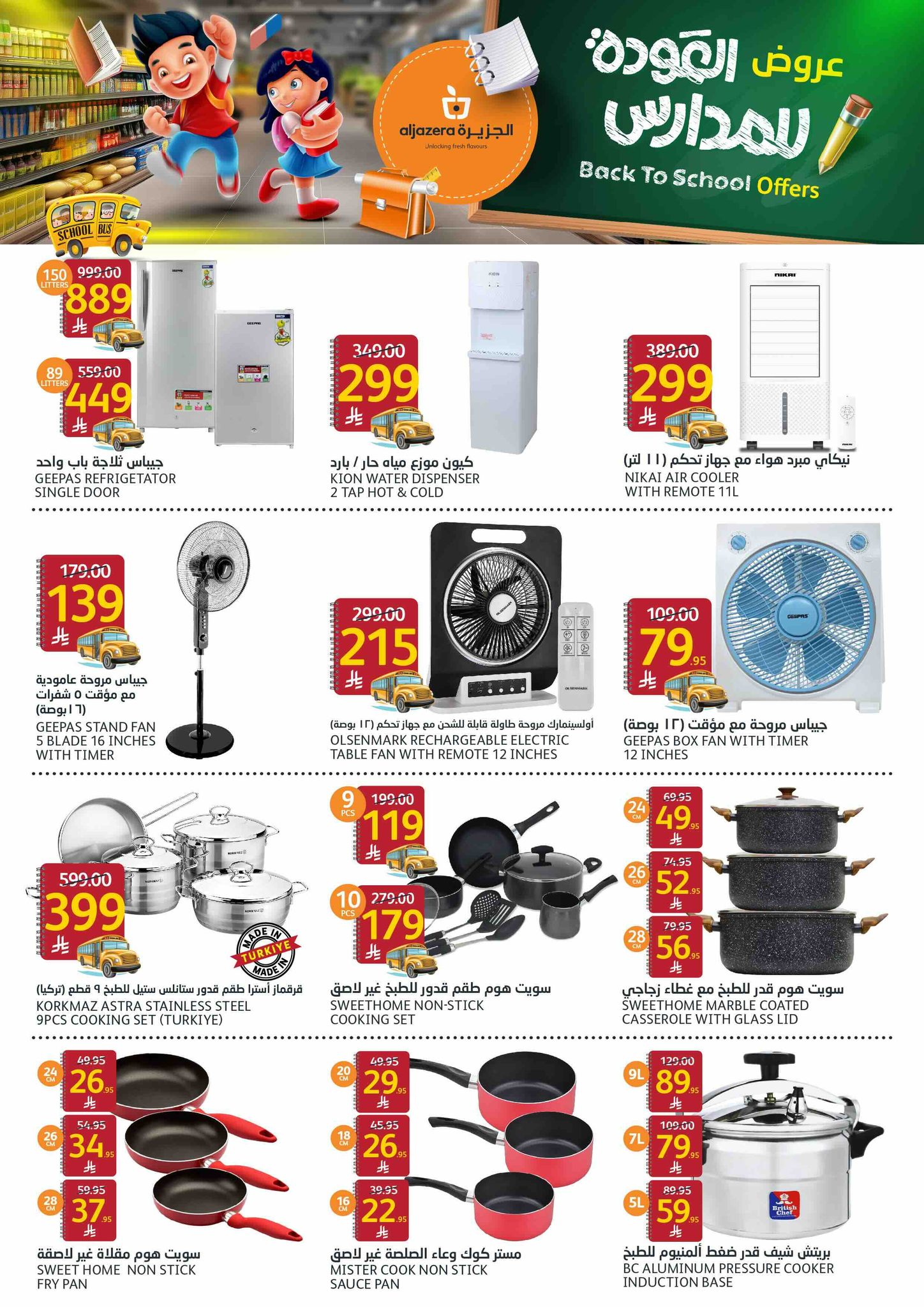 aljazera-markets offers from 3sep to 1sep 2025 عروض أسواق الجزيرة من 3 سبتمبر حتى 1 سبتمبر 2025 صفحة رقم 33